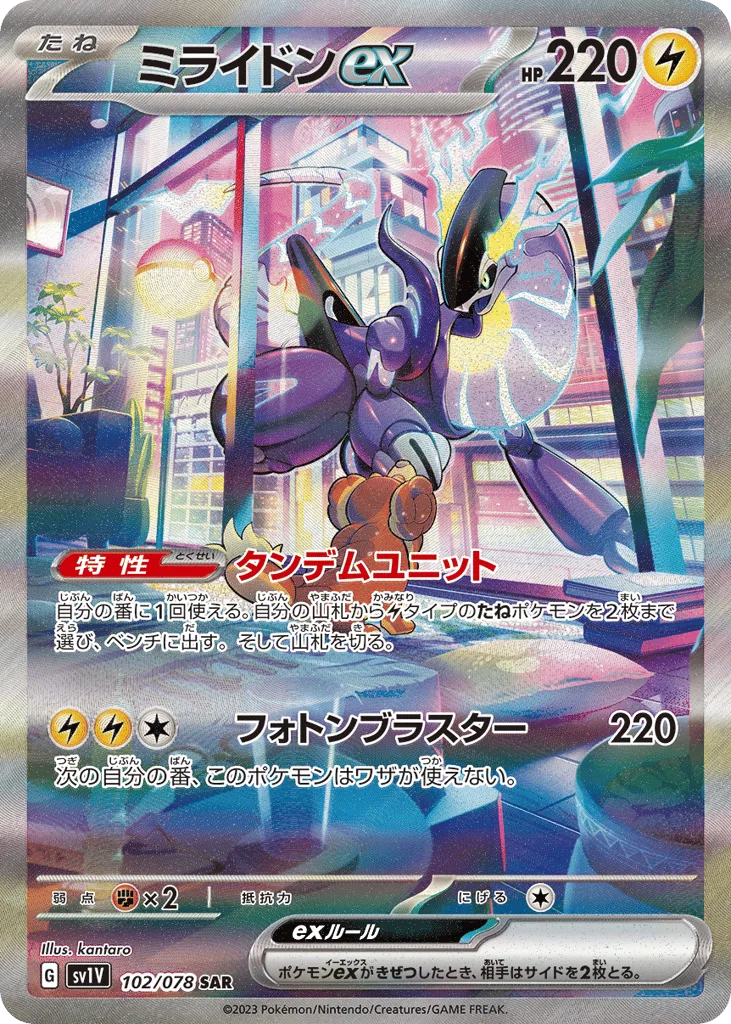 Miraidon ex