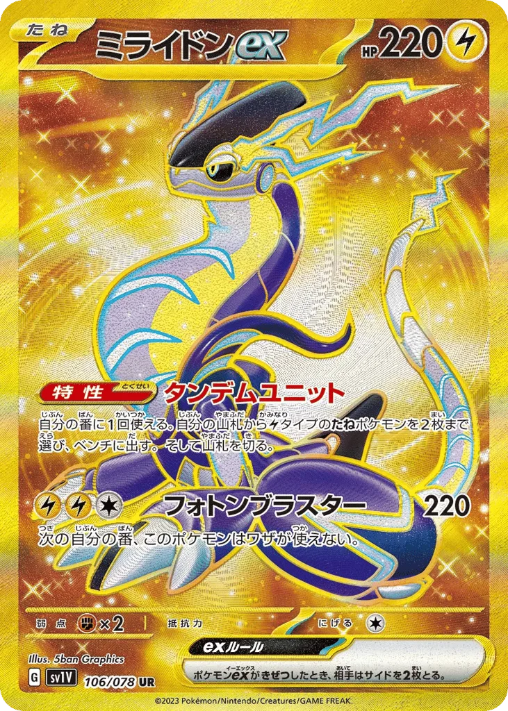 Miraidon ex
