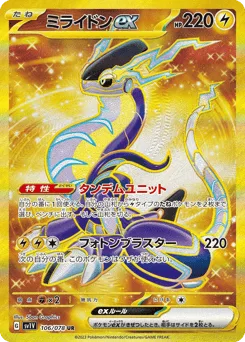 Miraidon ex