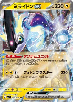 Miraidon ex