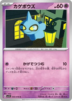 Shuppet