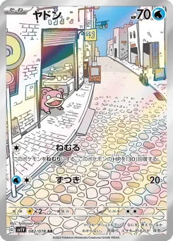 Slowpoke