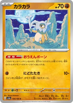 Cubone