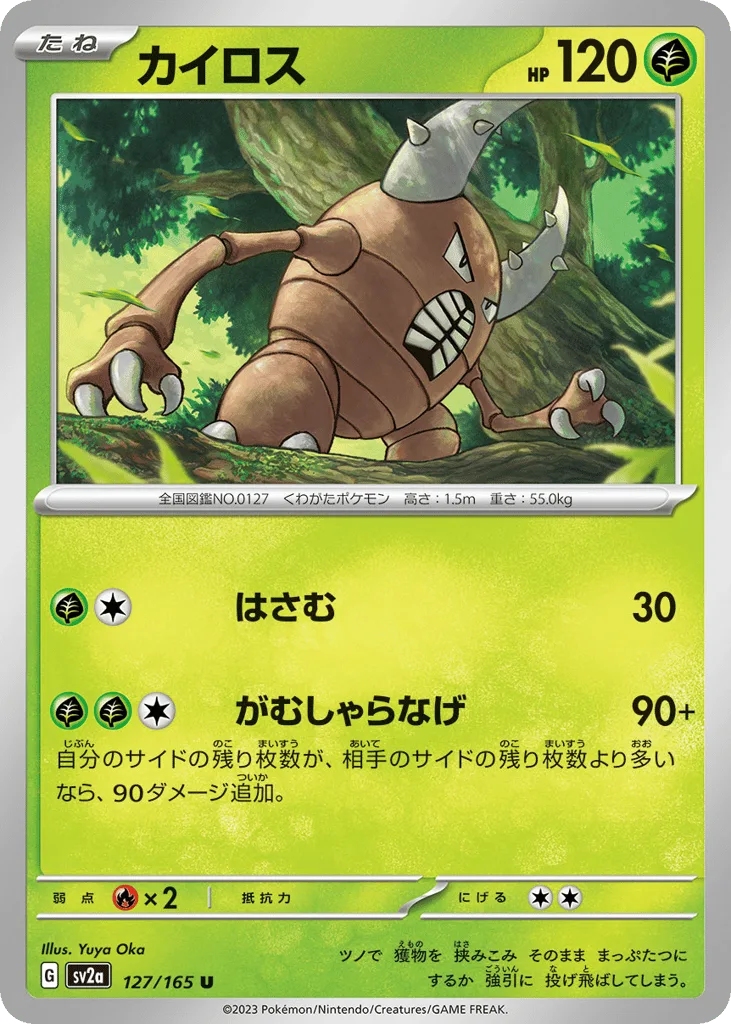 Pinsir