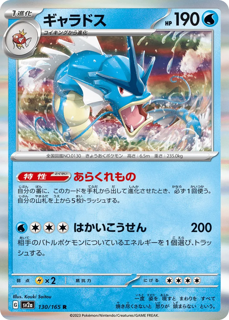 Gyarados