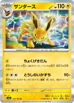 Jolteon