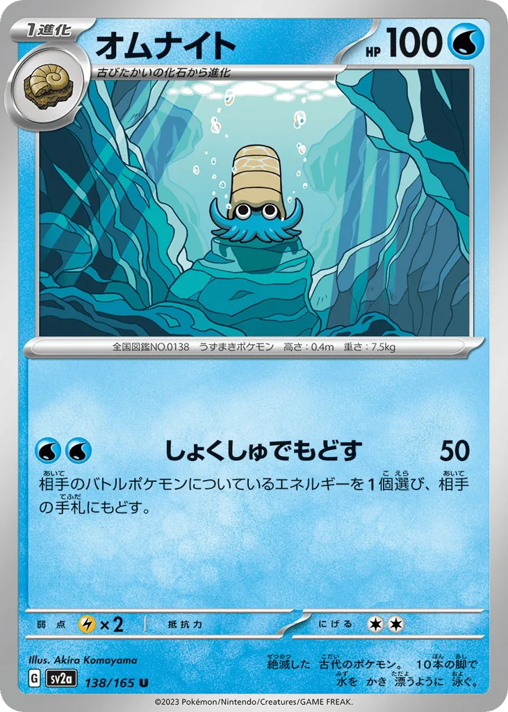 Omanyte
