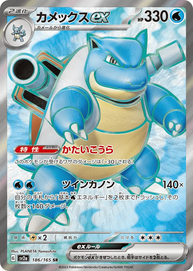 Blastoise ex