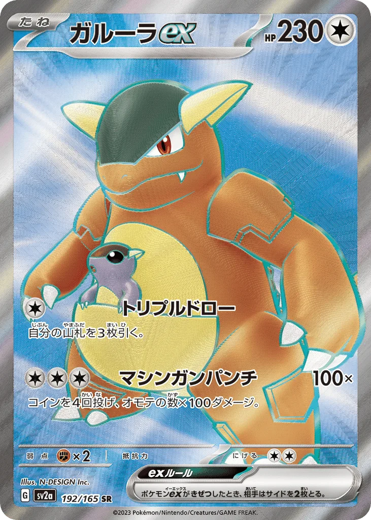 Kangaskhan ex