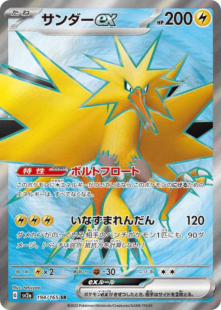 Zapdos ex