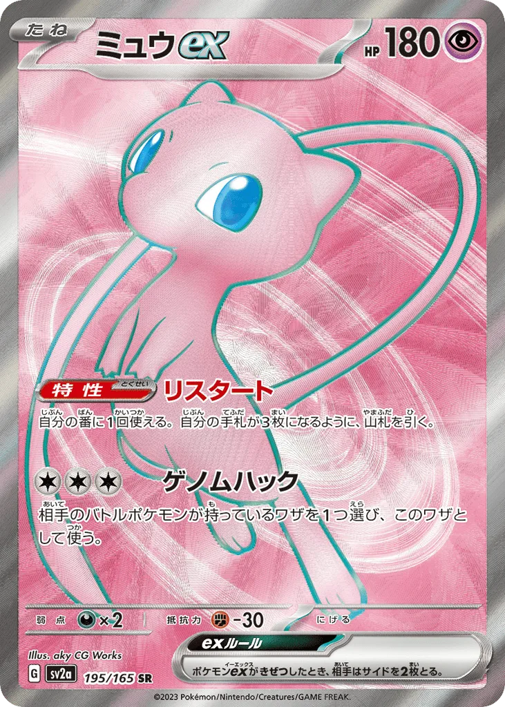 Mew ex