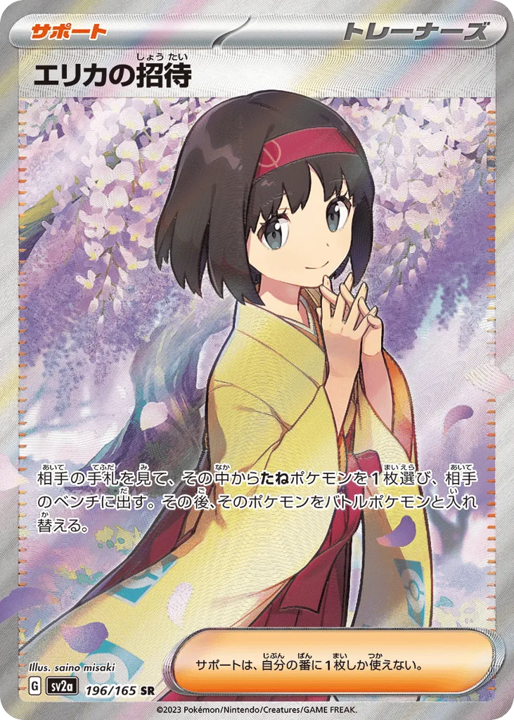 Erika's Invitation