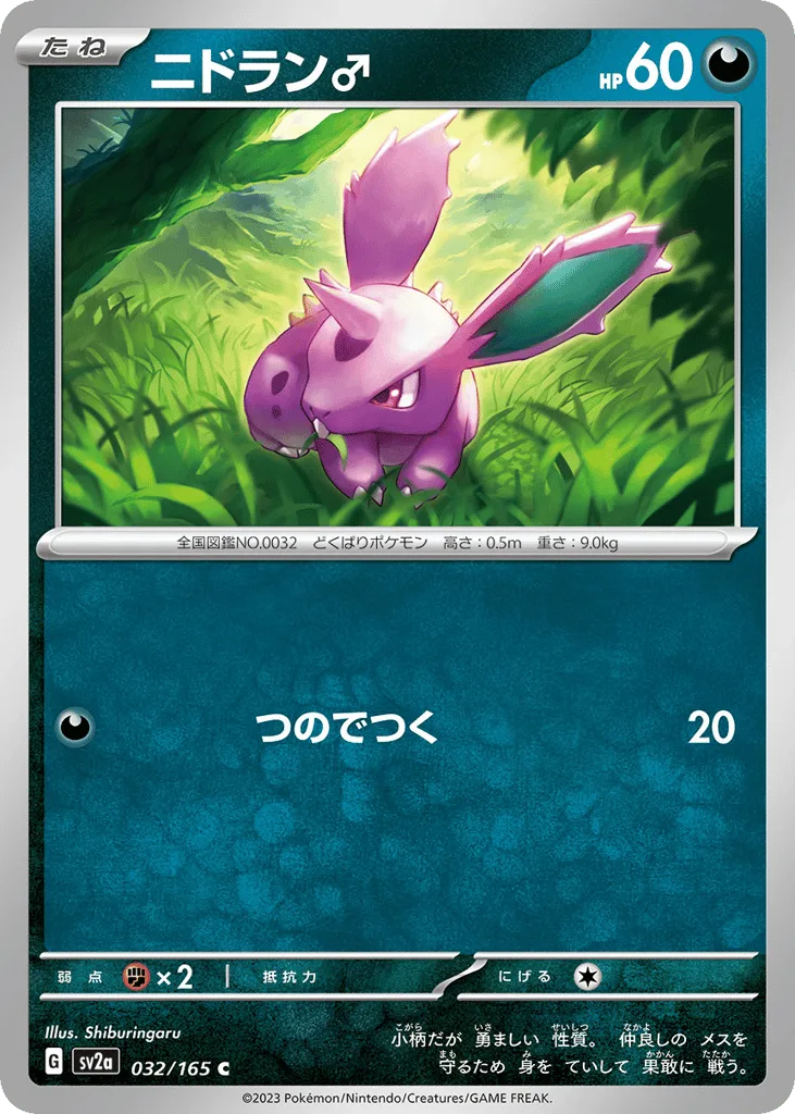 Nidoran ♂
