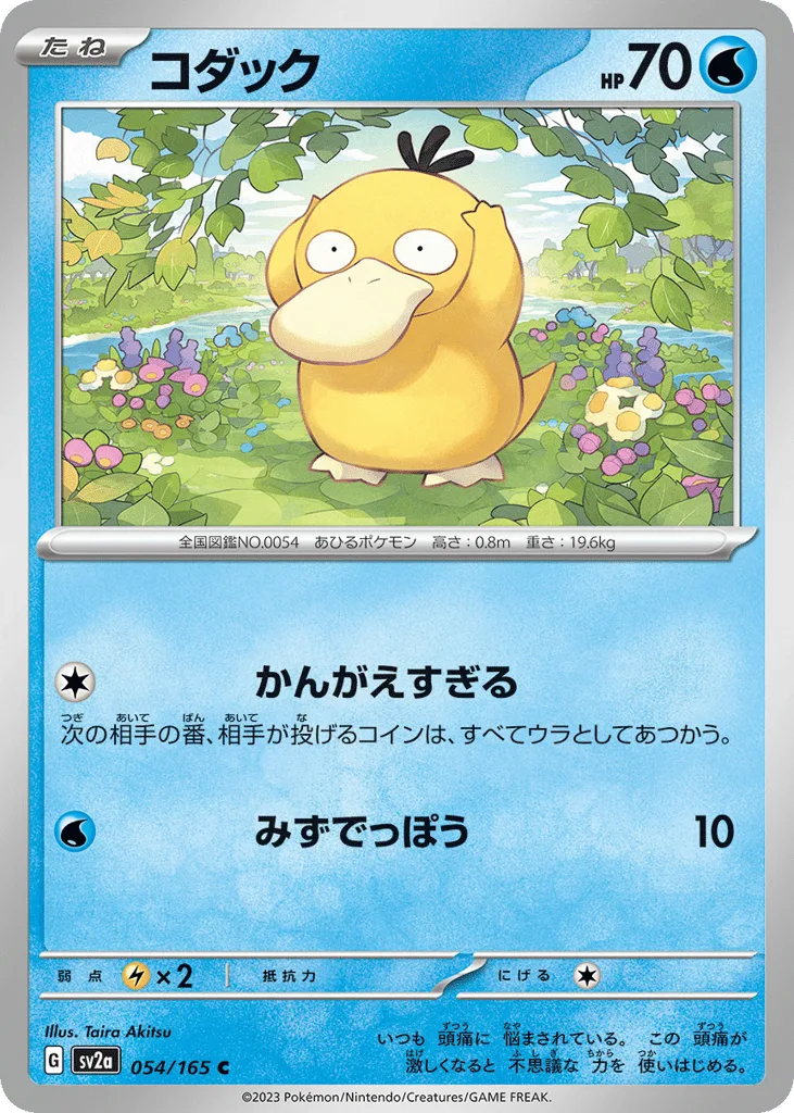 Psyduck