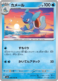 Wartortle