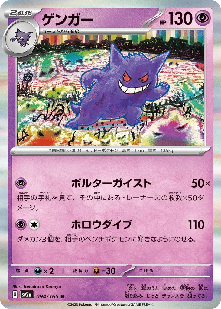 Gengar