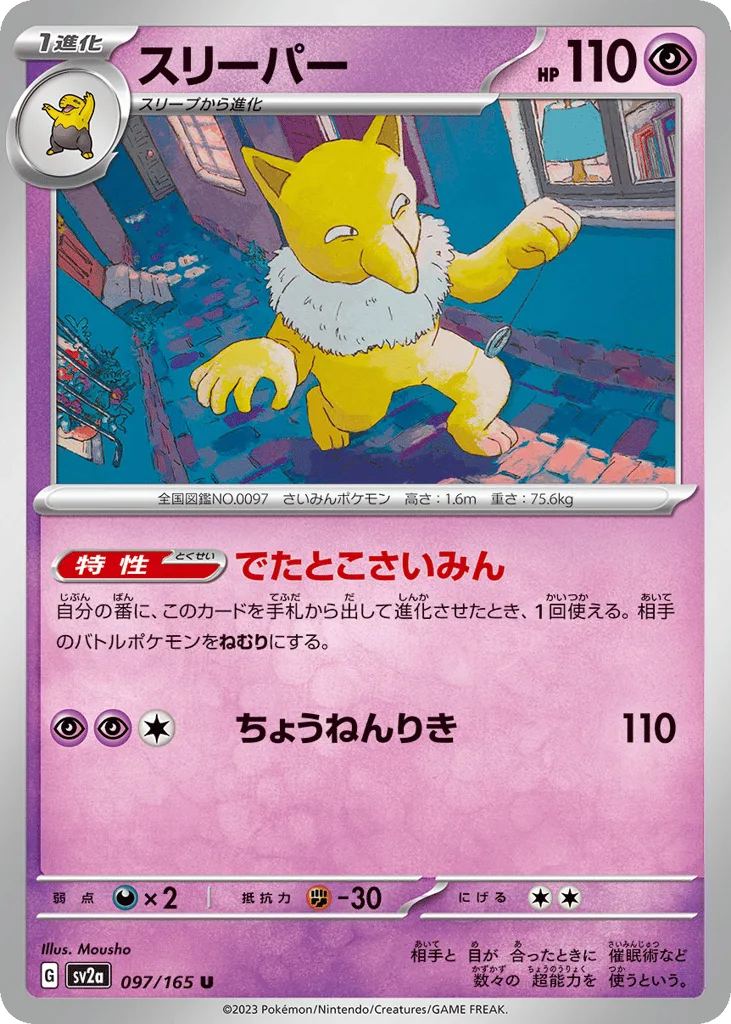 Hypno