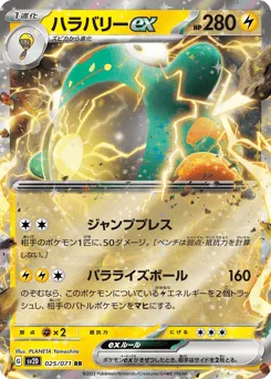 Bellibolt ex