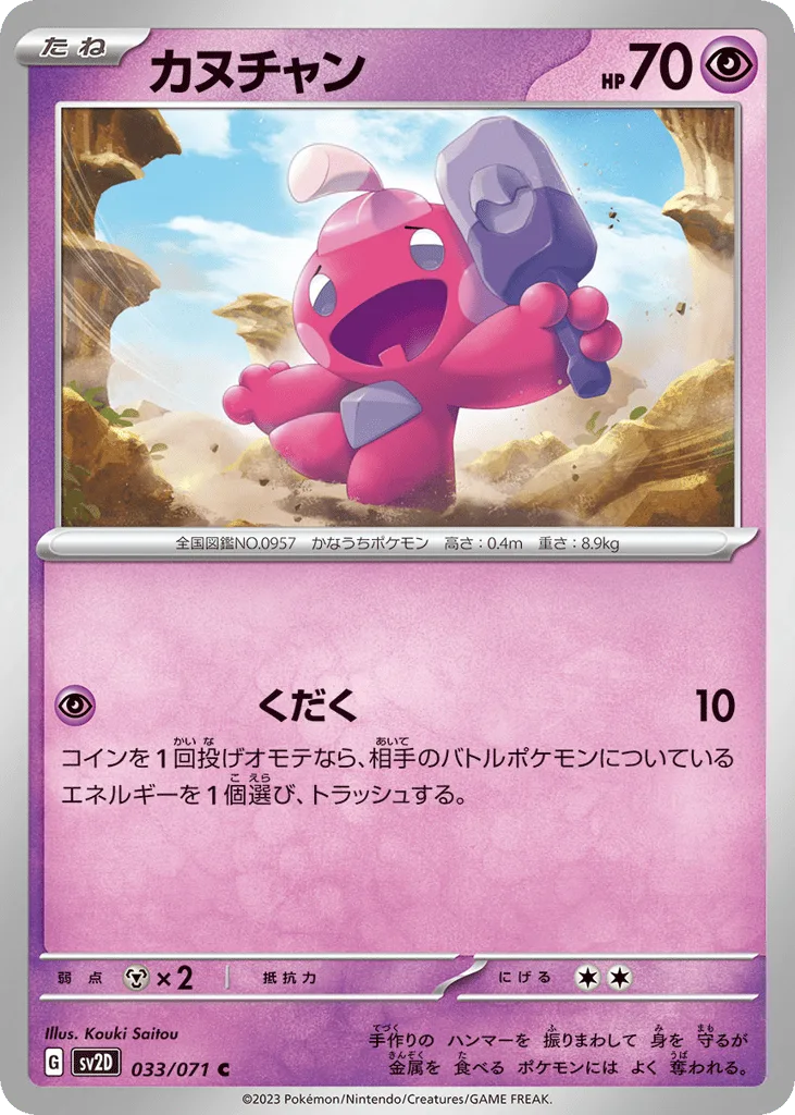 Tinkatink