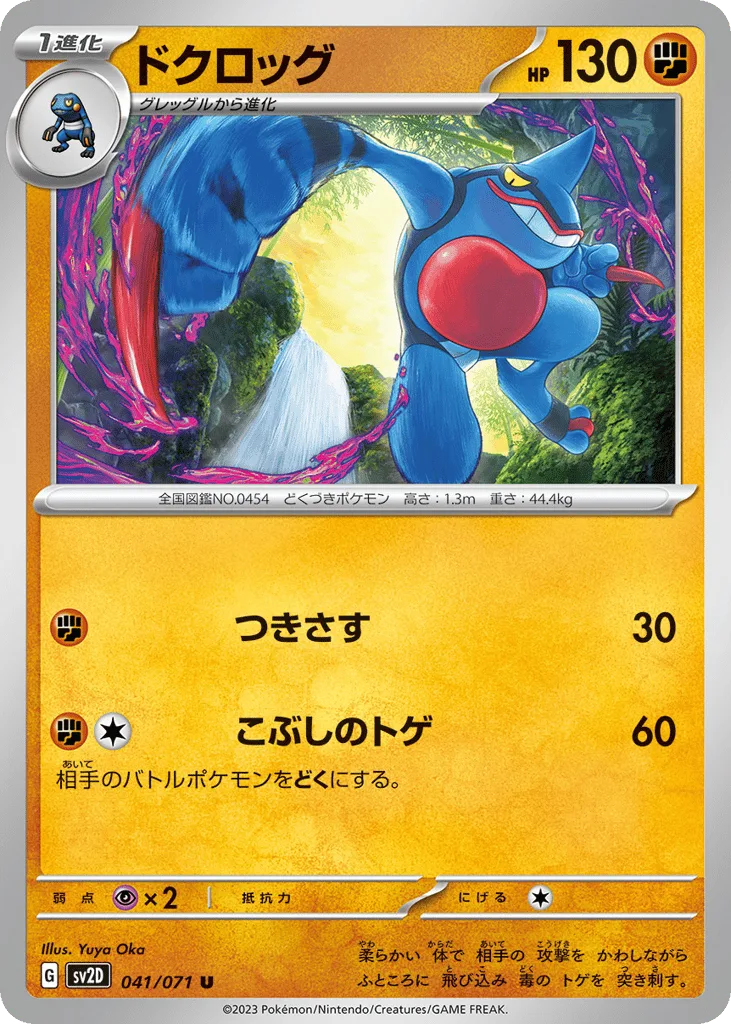 Toxicroak
