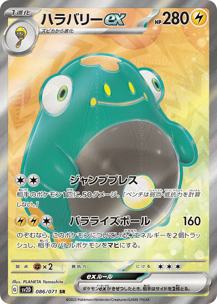 Bellibolt ex