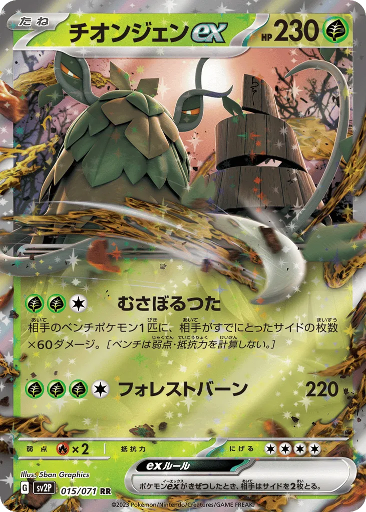 Wo-Chien ex