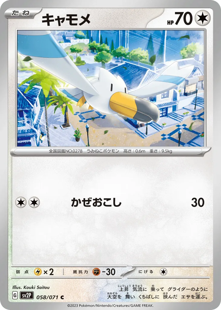 Wingull