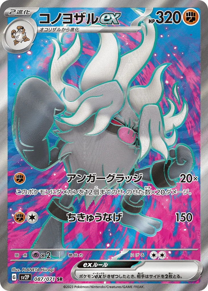 Annihilape ex