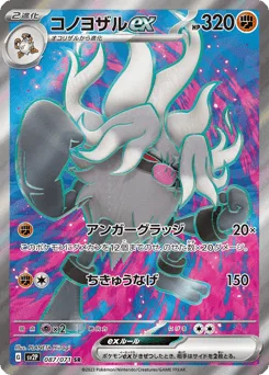 Annihilape ex