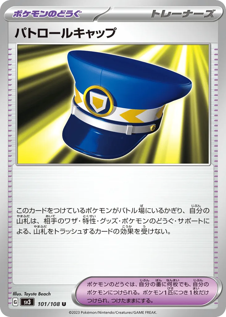 Patrol Cap
