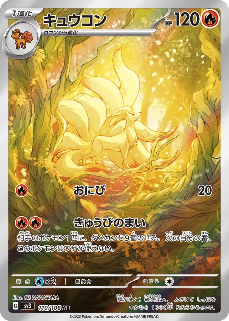 Ninetales