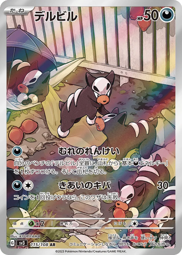 Houndour