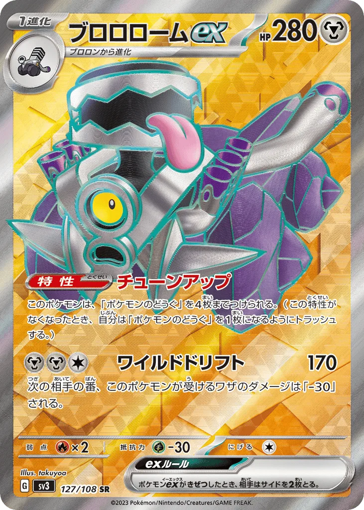 Revavroom ex