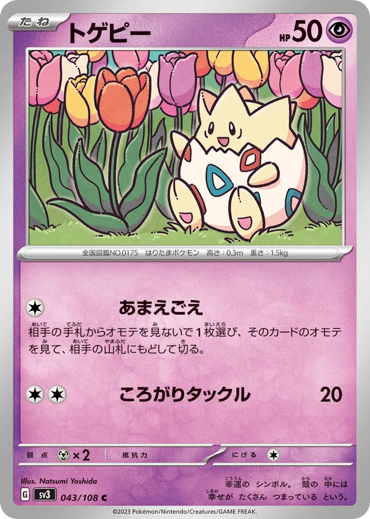 Togepi