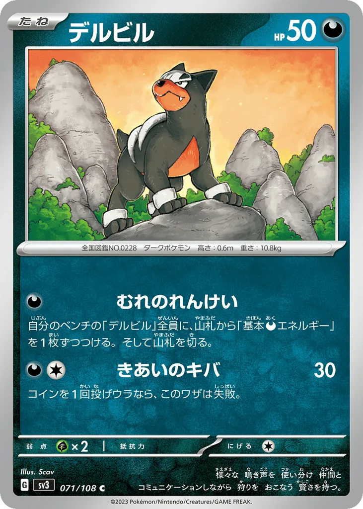 Houndour