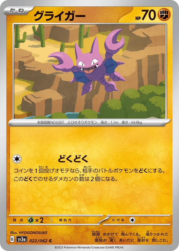 Gligar
