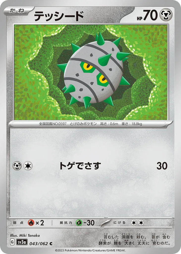 Ferroseed