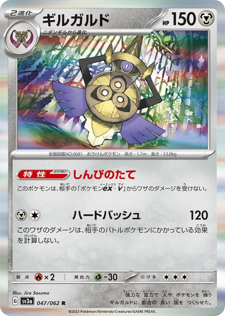 Aegislash