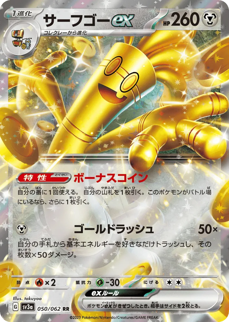 Gholdengo ex