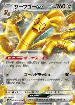 Gholdengo ex
