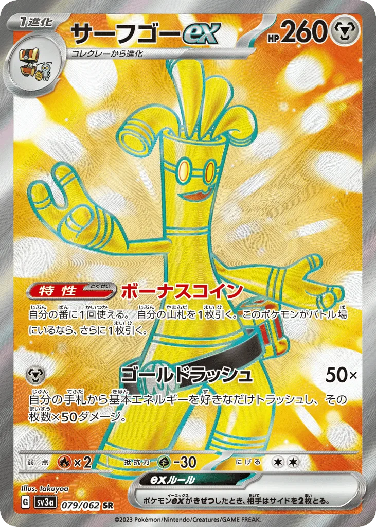 Gholdengo ex