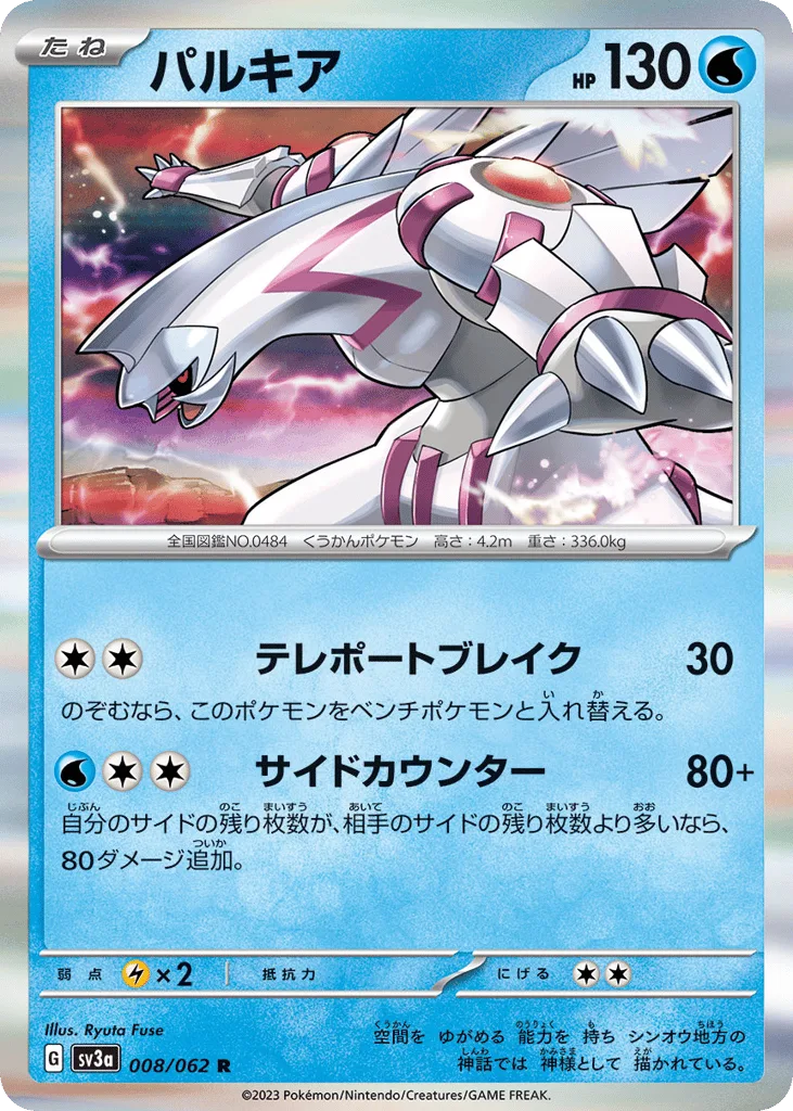 Palkia
