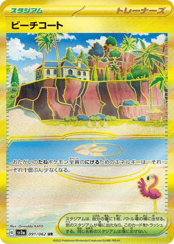 Beach Court