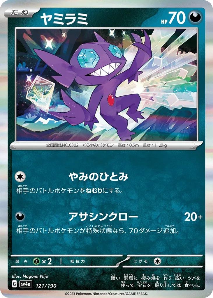 Sableye