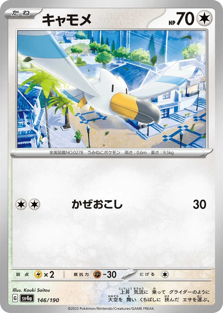 Wingull