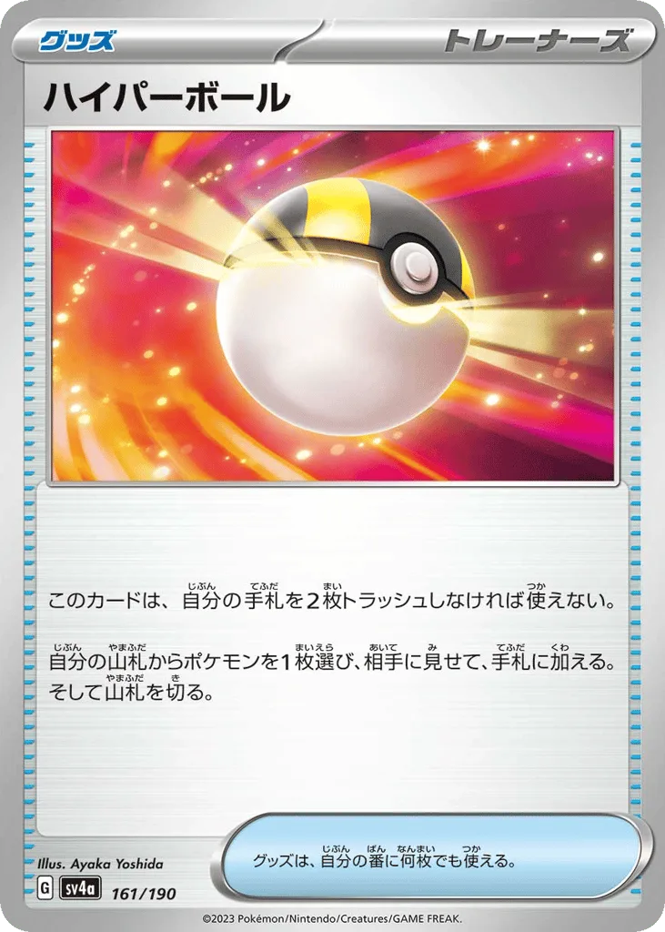 Ultra Ball