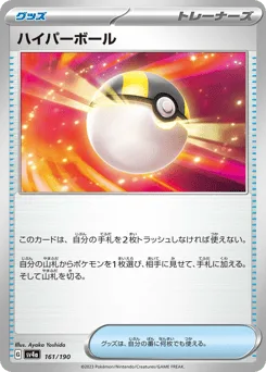 Ultra Ball