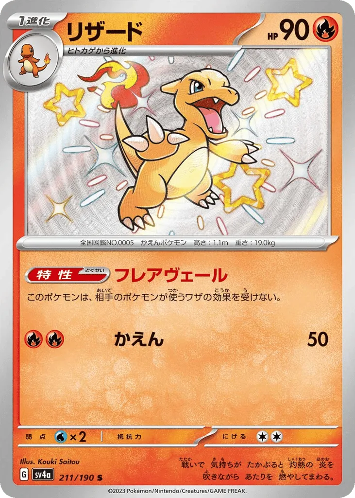 Charmeleon