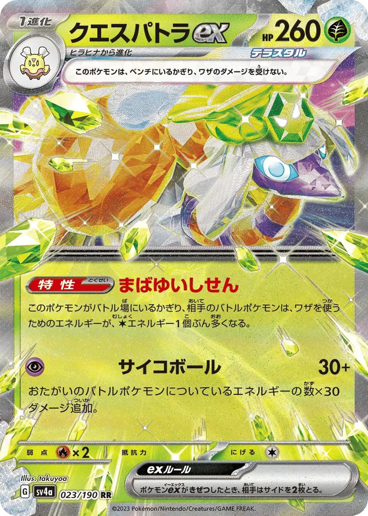 Espathra ex