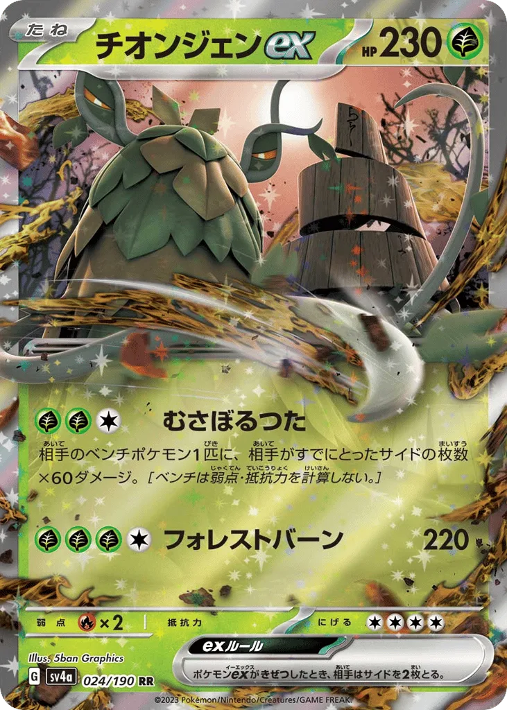 Wo-Chien ex